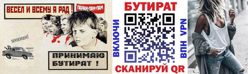 Бутират буратино  Высоковск 