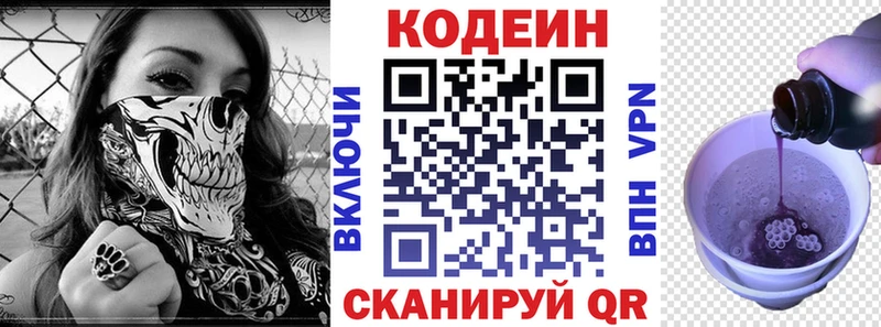 цена   Высоковск  Кодеин напиток Lean (лин) 