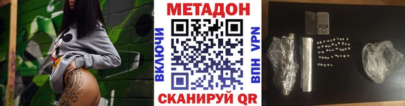 МЕТАДОН methadone Высоковск